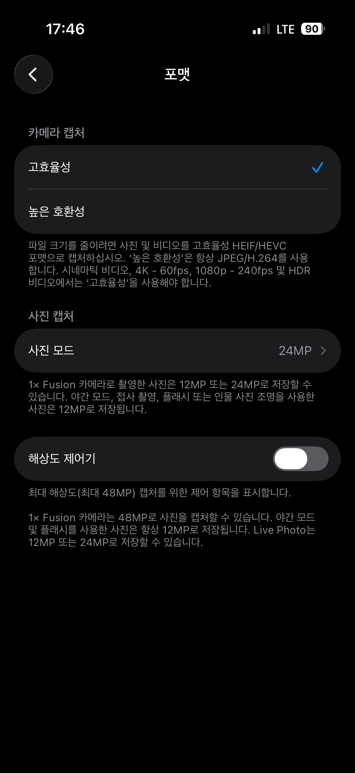 아이폰 HEIC 사진 포맷 설정 화면 — 카메라 캡처에서 고효율성과 높은 호환성 중 선택